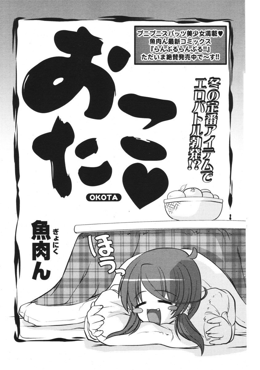 COMIC ポプリクラブ 2006年01月号