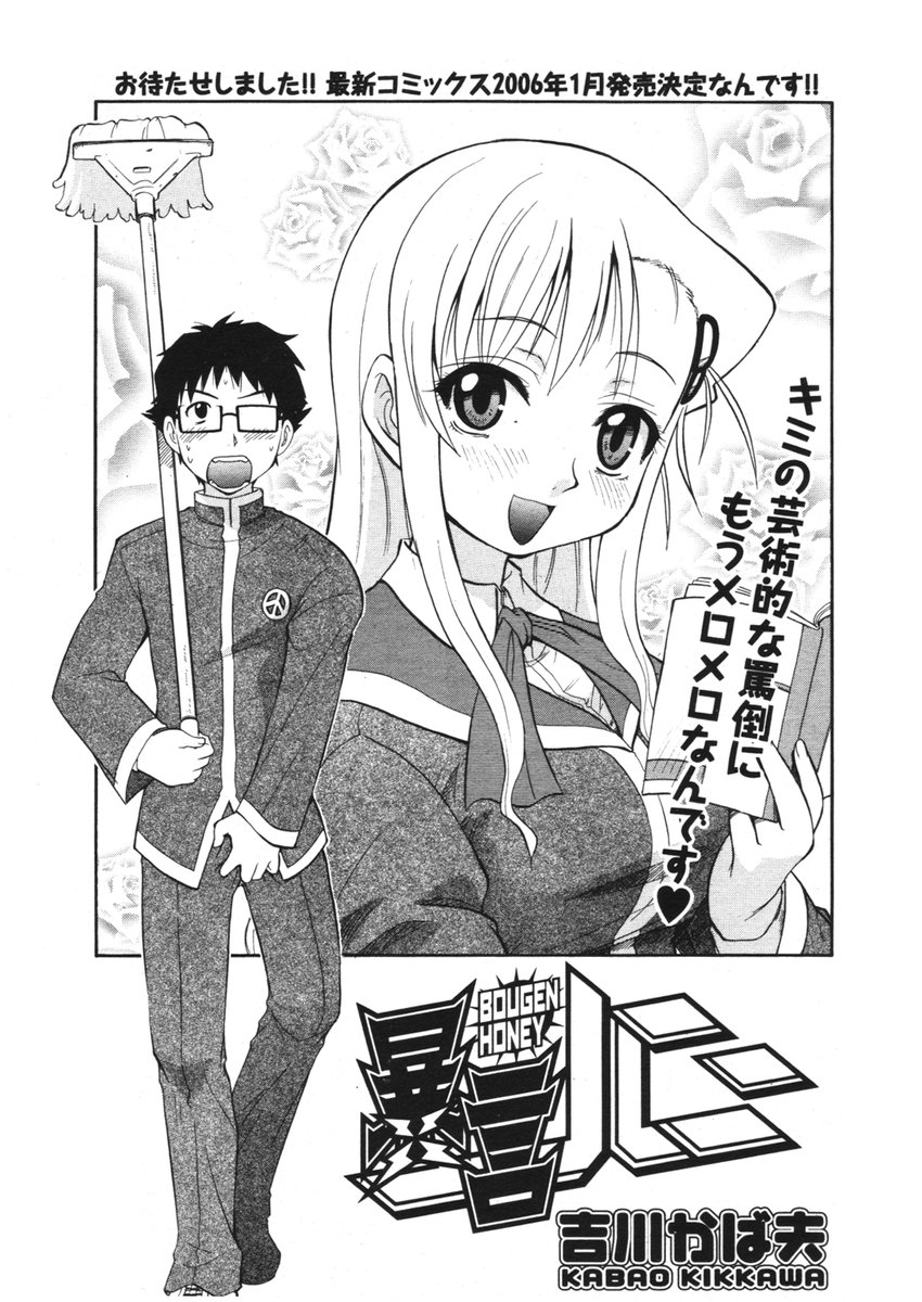 COMIC ポプリクラブ 2006年01月号