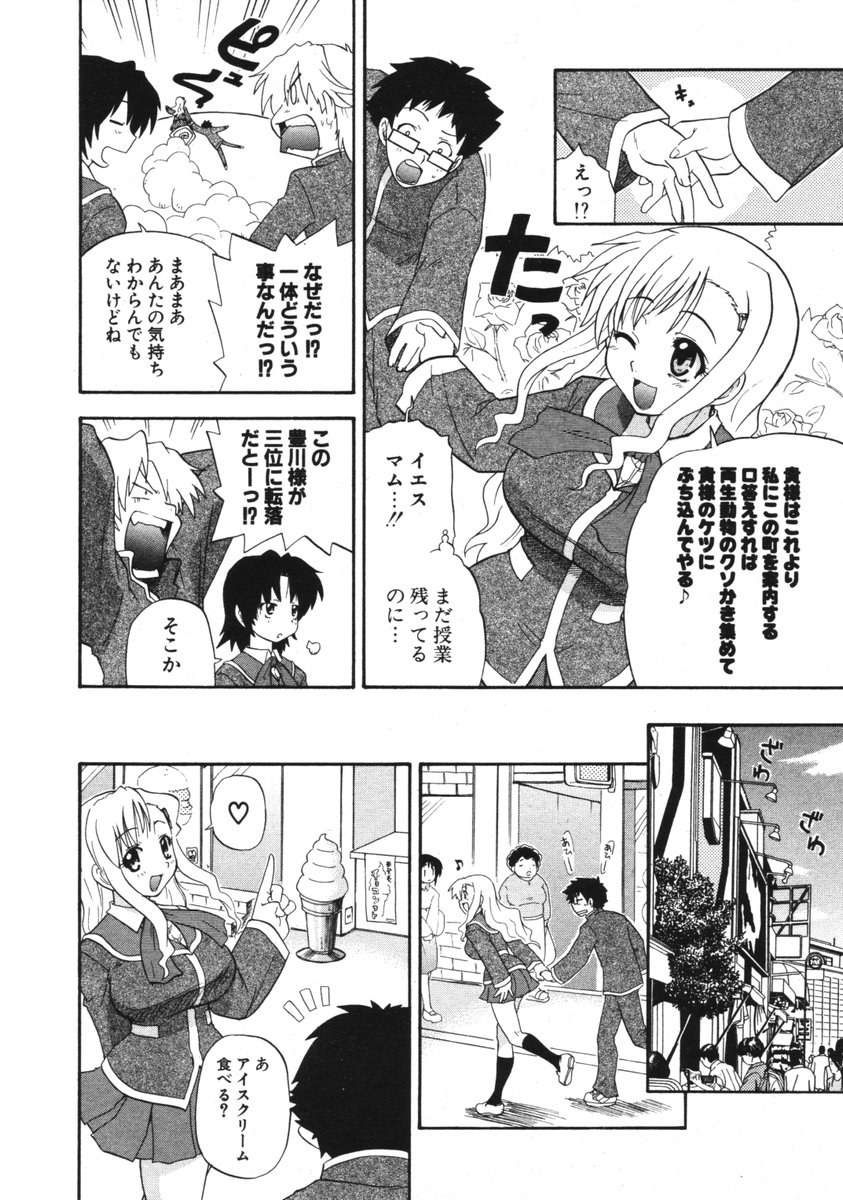 COMIC ポプリクラブ 2006年01月号