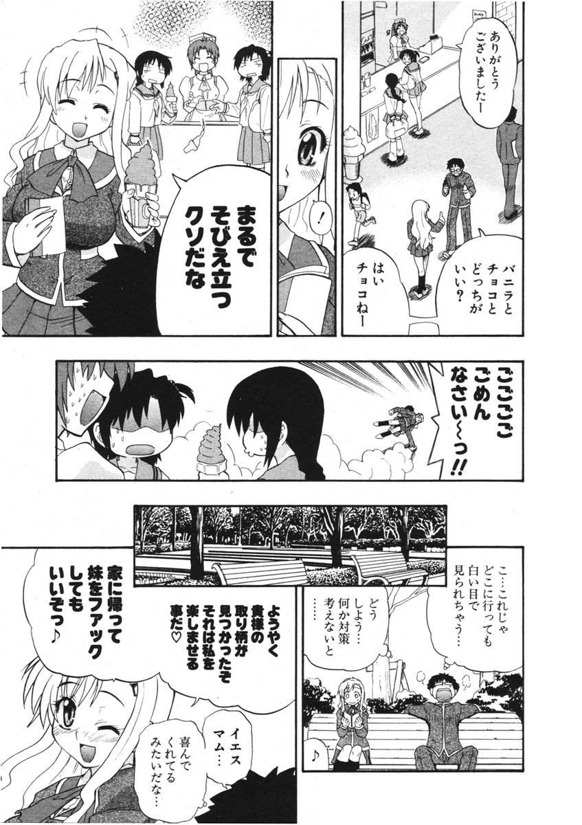 COMIC ポプリクラブ 2006年01月号