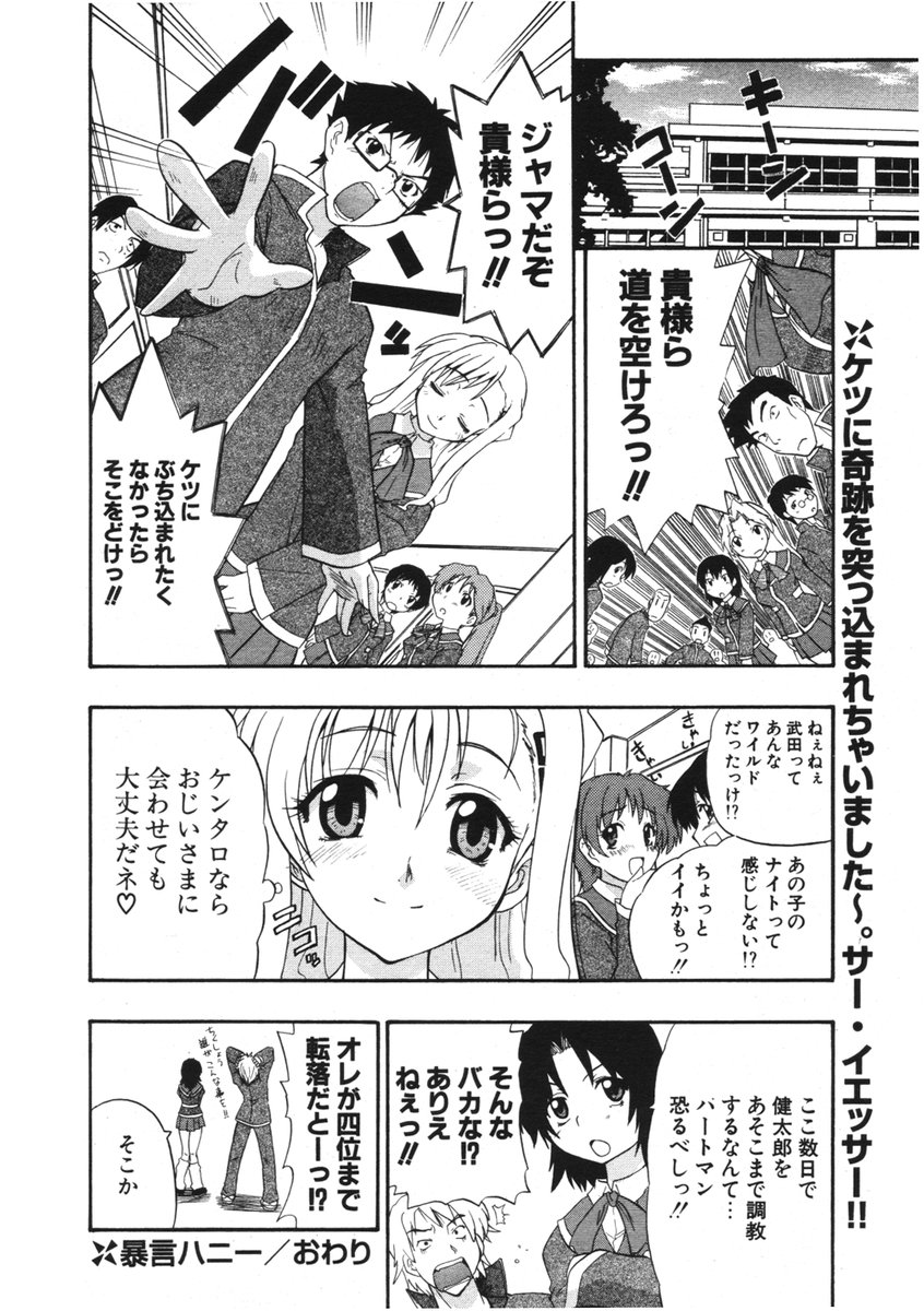 COMIC ポプリクラブ 2006年01月号