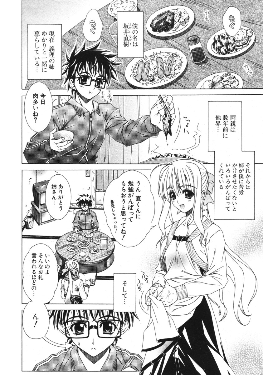 COMIC ポプリクラブ 2006年01月号