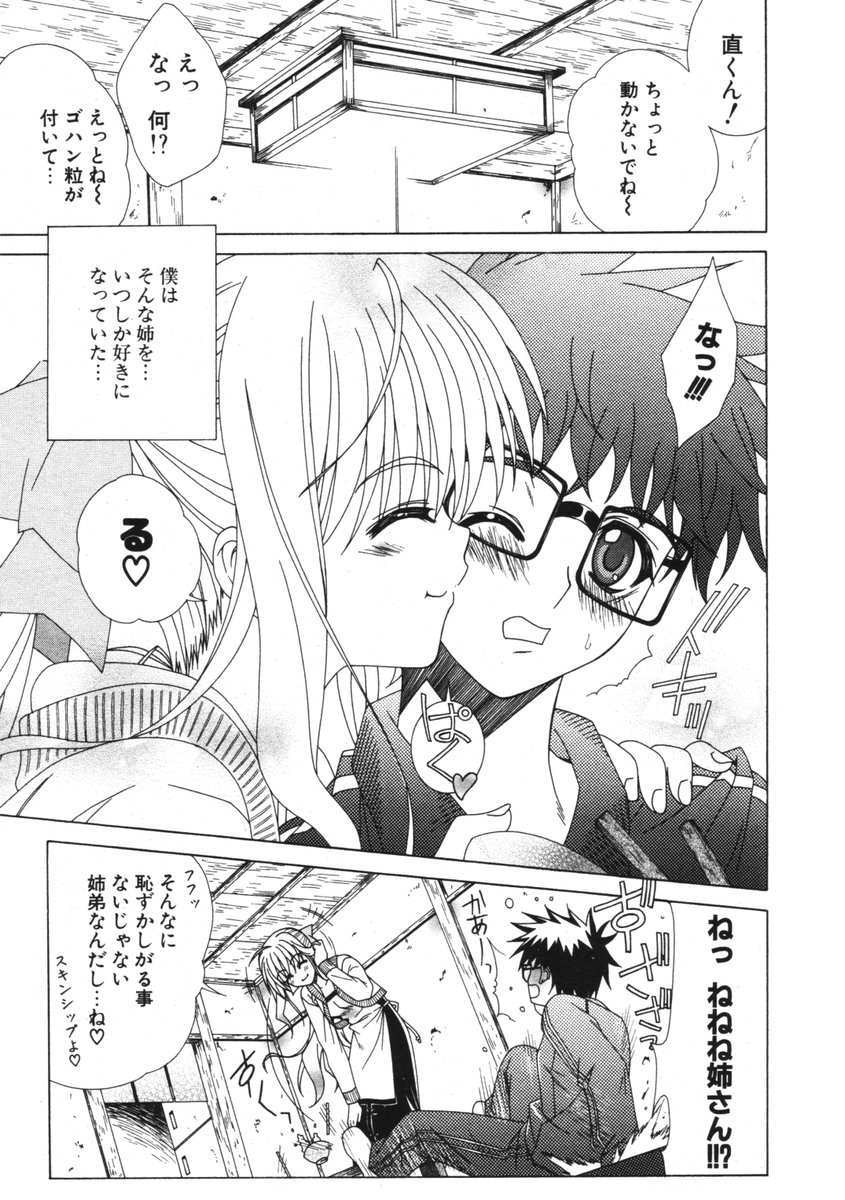 COMIC ポプリクラブ 2006年01月号