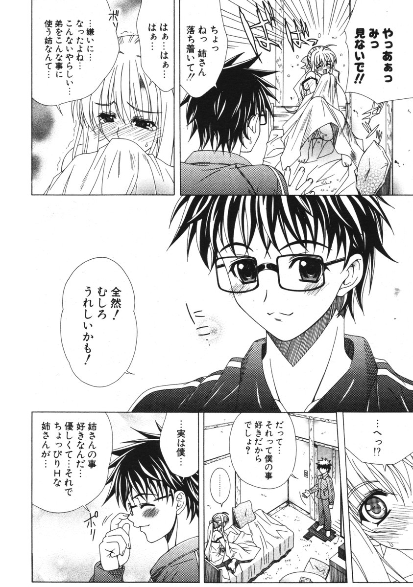 COMIC ポプリクラブ 2006年01月号