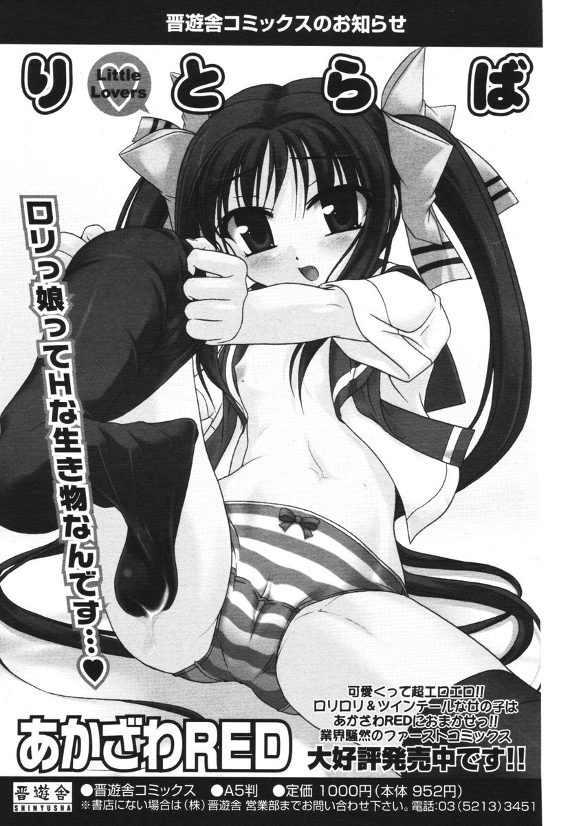 COMIC ポプリクラブ 2006年01月号