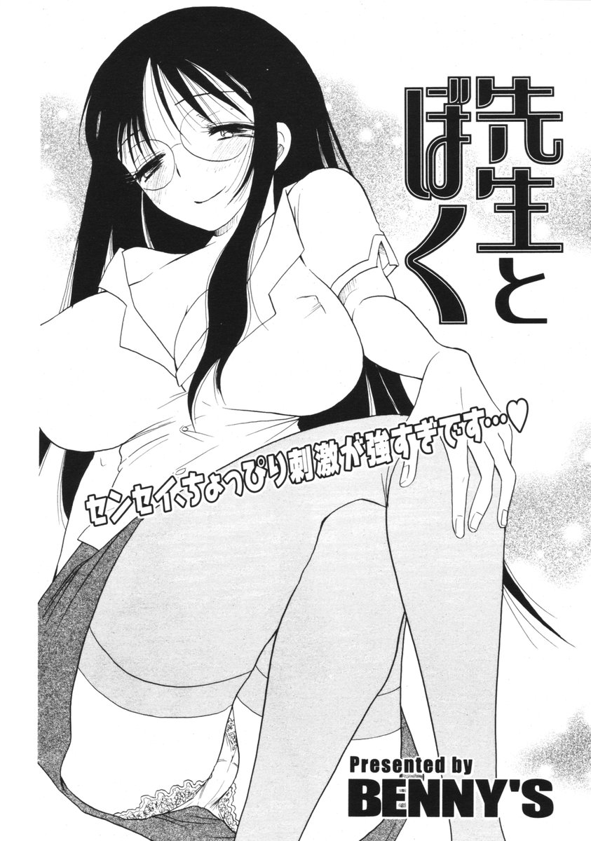 COMIC ポプリクラブ 2006年01月号