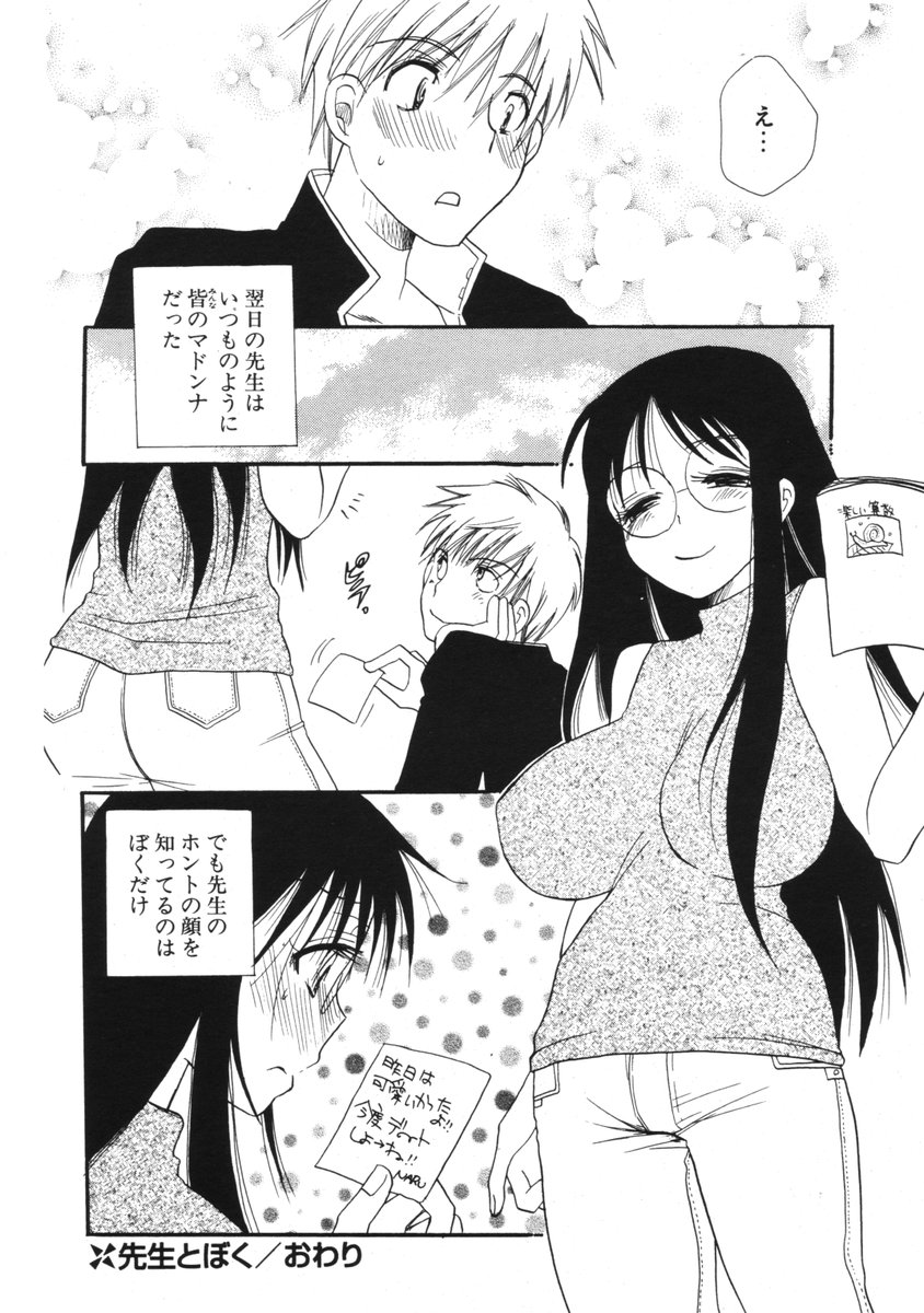 COMIC ポプリクラブ 2006年01月号