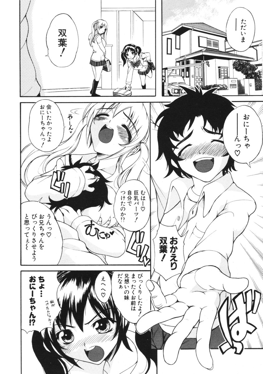 COMIC ポプリクラブ 2006年01月号