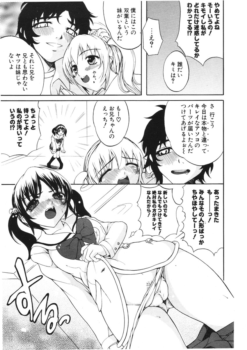 COMIC ポプリクラブ 2006年01月号