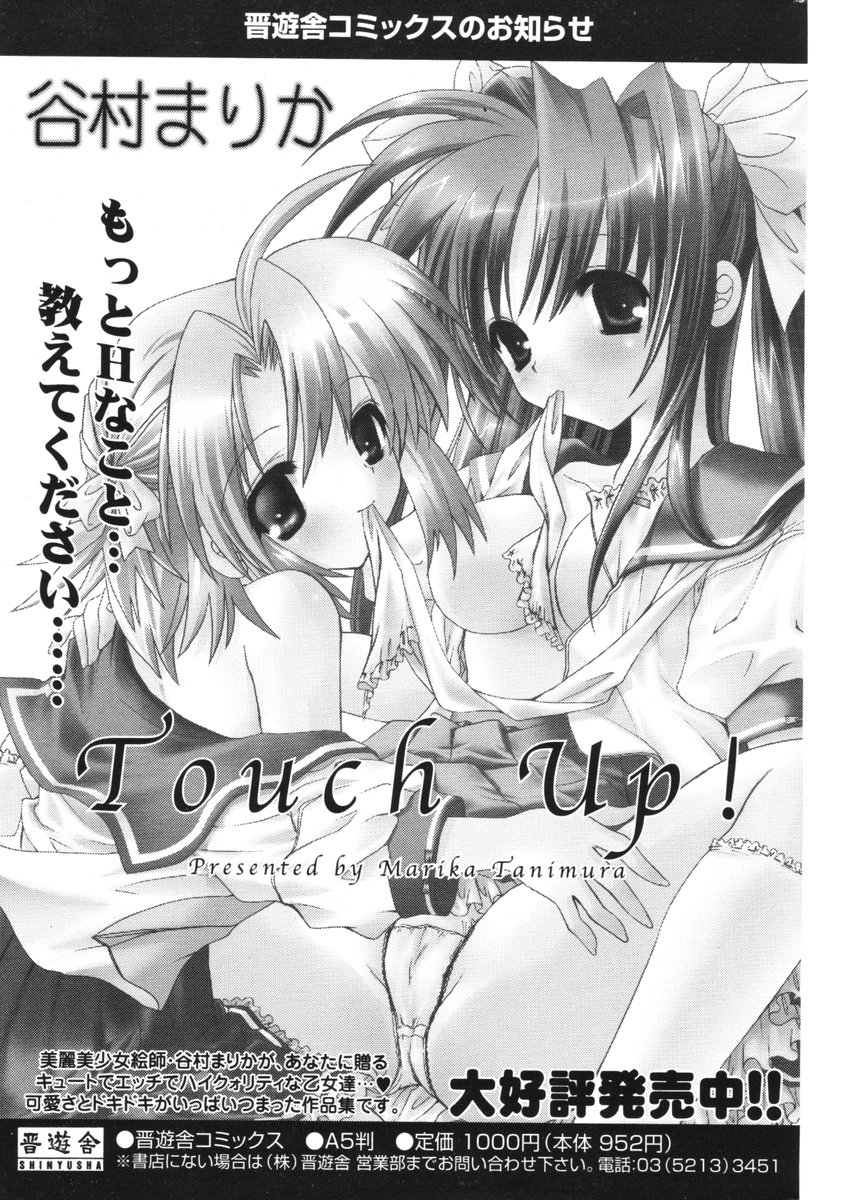 COMIC ポプリクラブ 2006年01月号