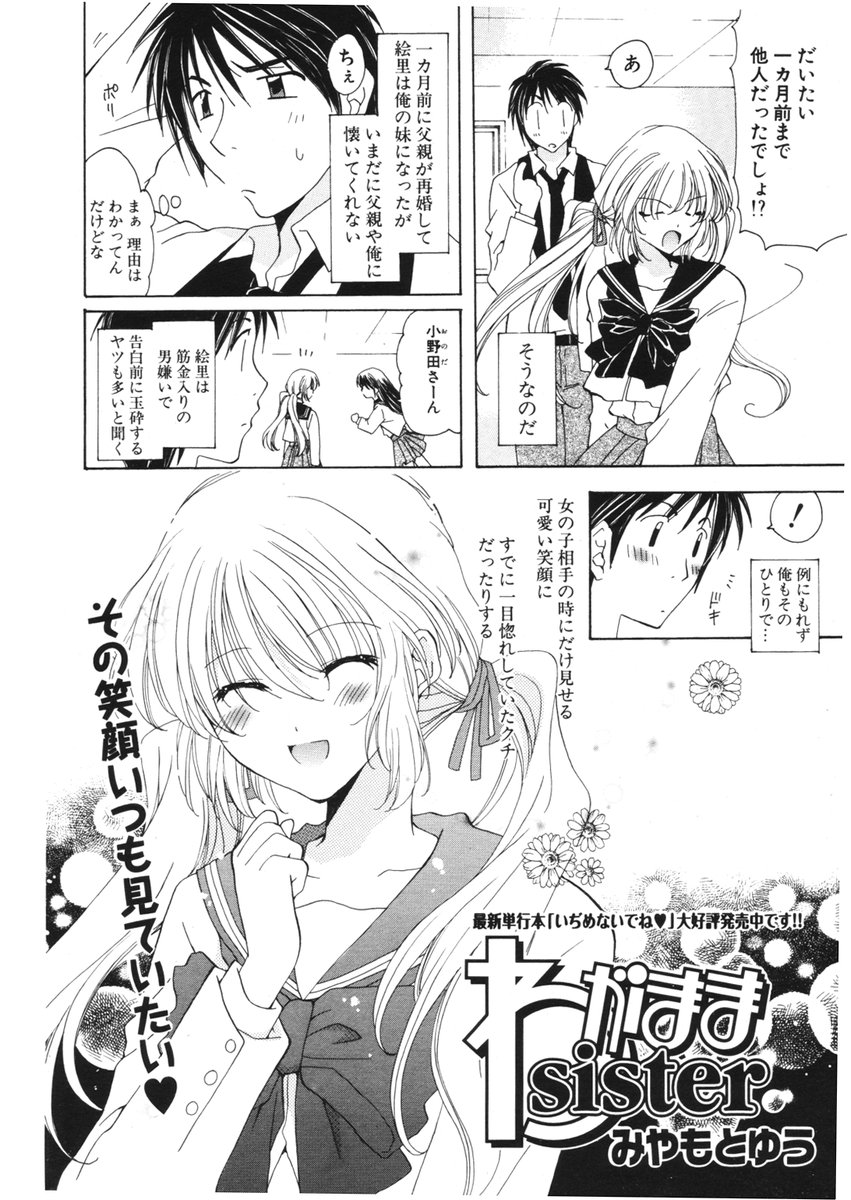 COMIC ポプリクラブ 2006年01月号