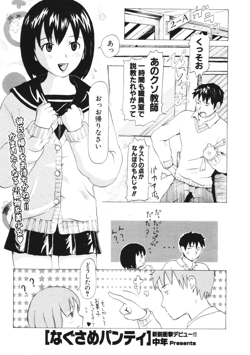 COMIC ポプリクラブ 2006年01月号