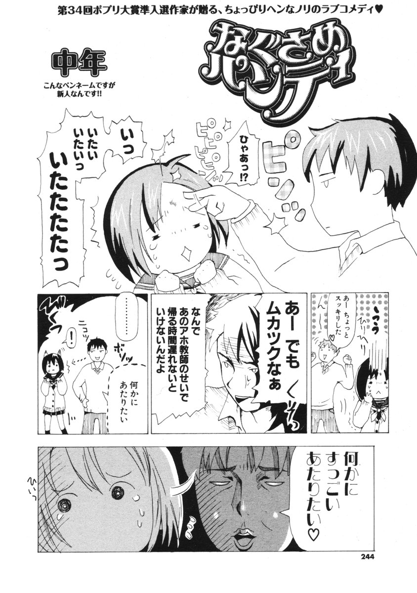COMIC ポプリクラブ 2006年01月号