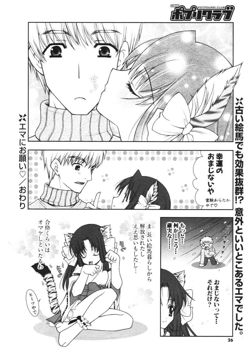 COMIC ポプリクラブ 2006年01月号