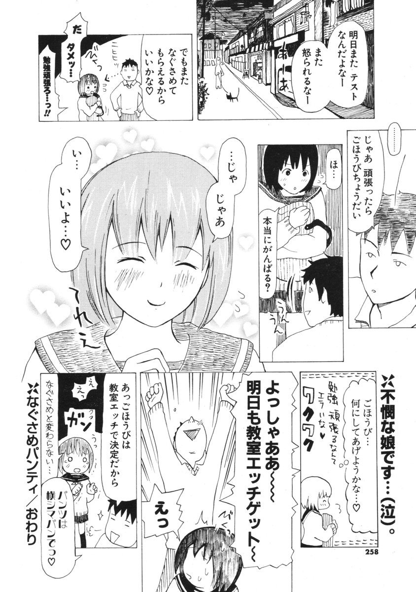 COMIC ポプリクラブ 2006年01月号