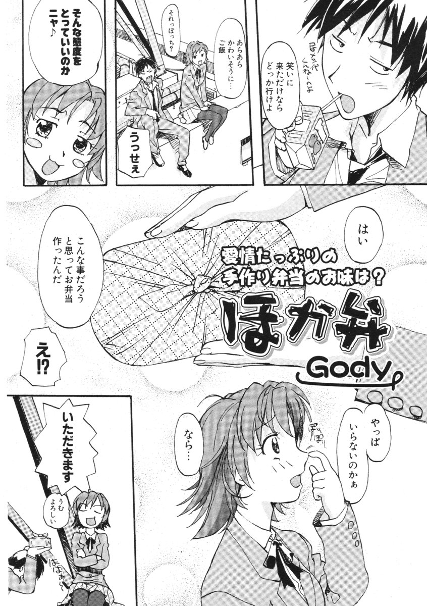 COMIC ポプリクラブ 2006年01月号