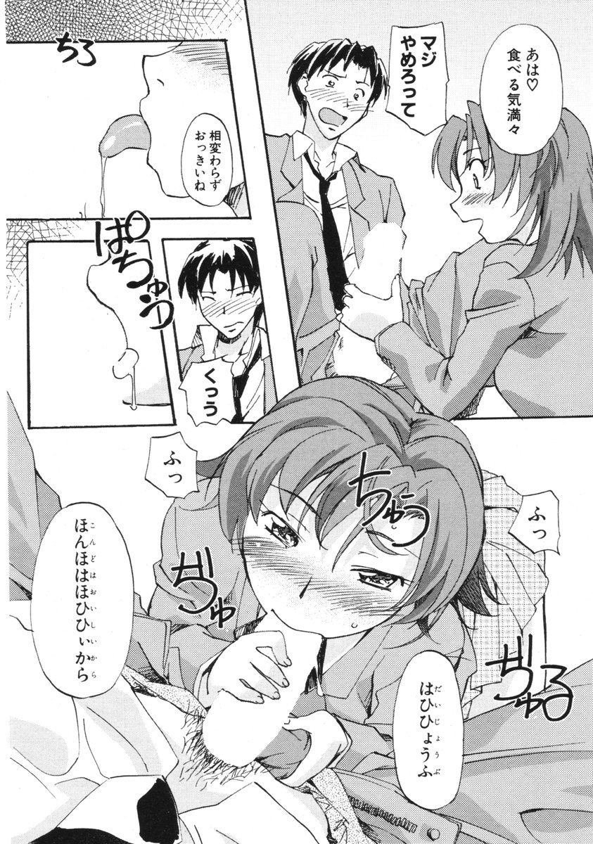 COMIC ポプリクラブ 2006年01月号