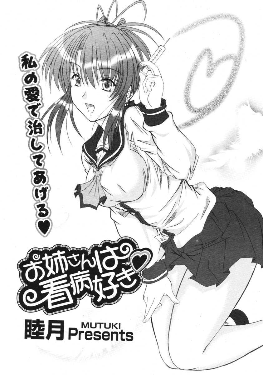 COMIC ポプリクラブ 2006年01月号