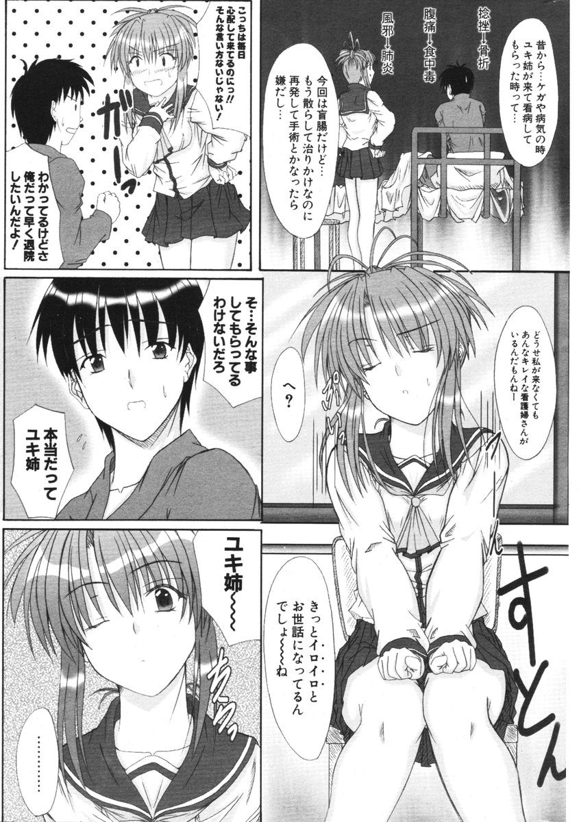 COMIC ポプリクラブ 2006年01月号