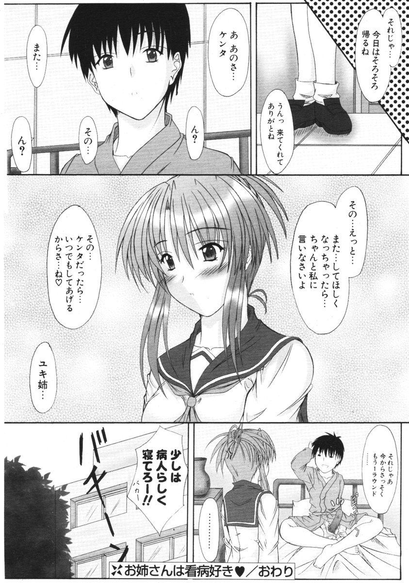 COMIC ポプリクラブ 2006年01月号