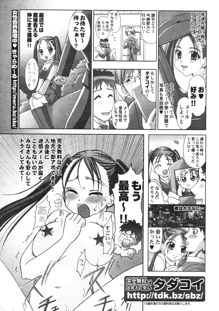 COMIC ポプリクラブ 2006年01月号