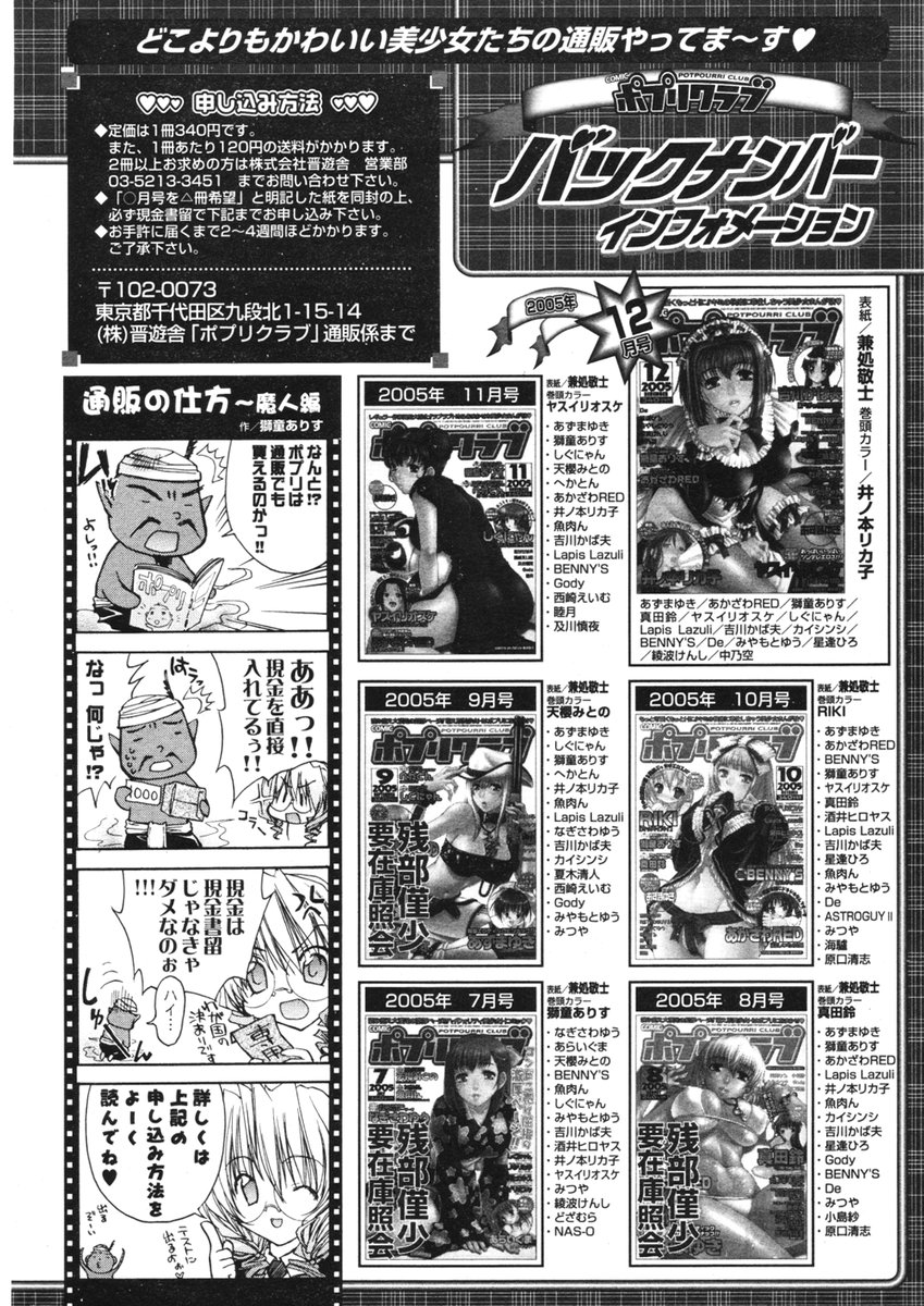 COMIC ポプリクラブ 2006年01月号