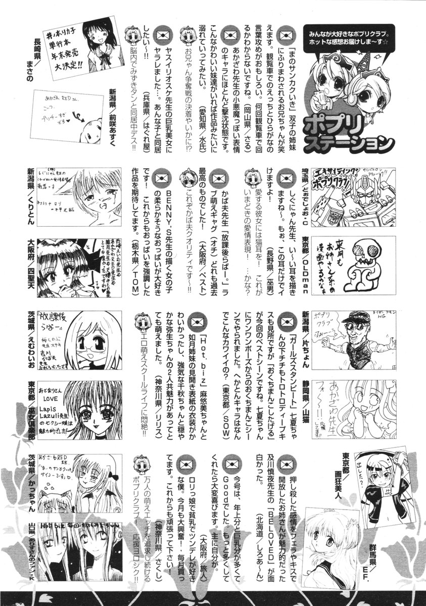 COMIC ポプリクラブ 2006年01月号