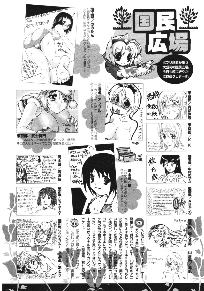 COMIC ポプリクラブ 2006年01月号