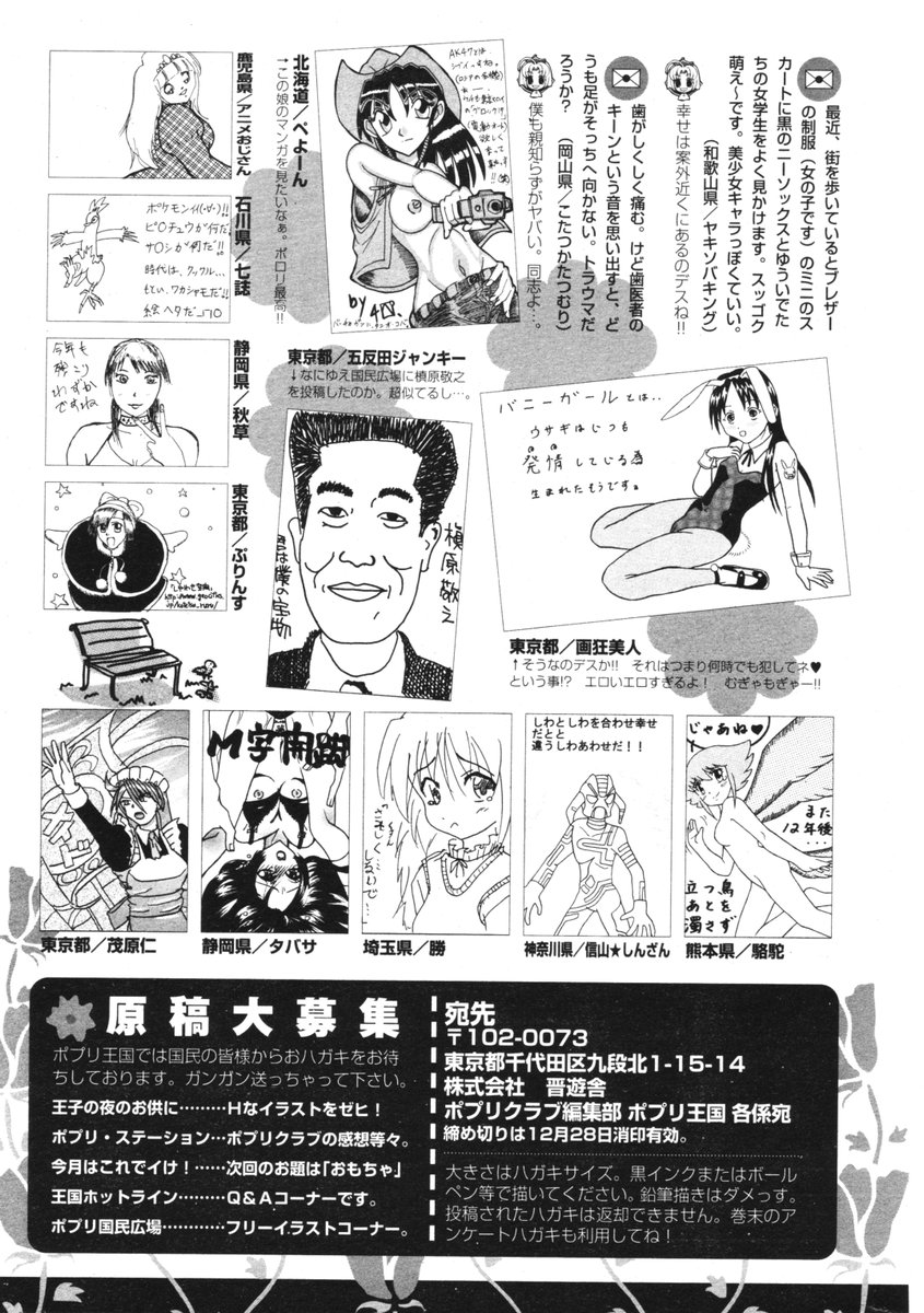 COMIC ポプリクラブ 2006年01月号
