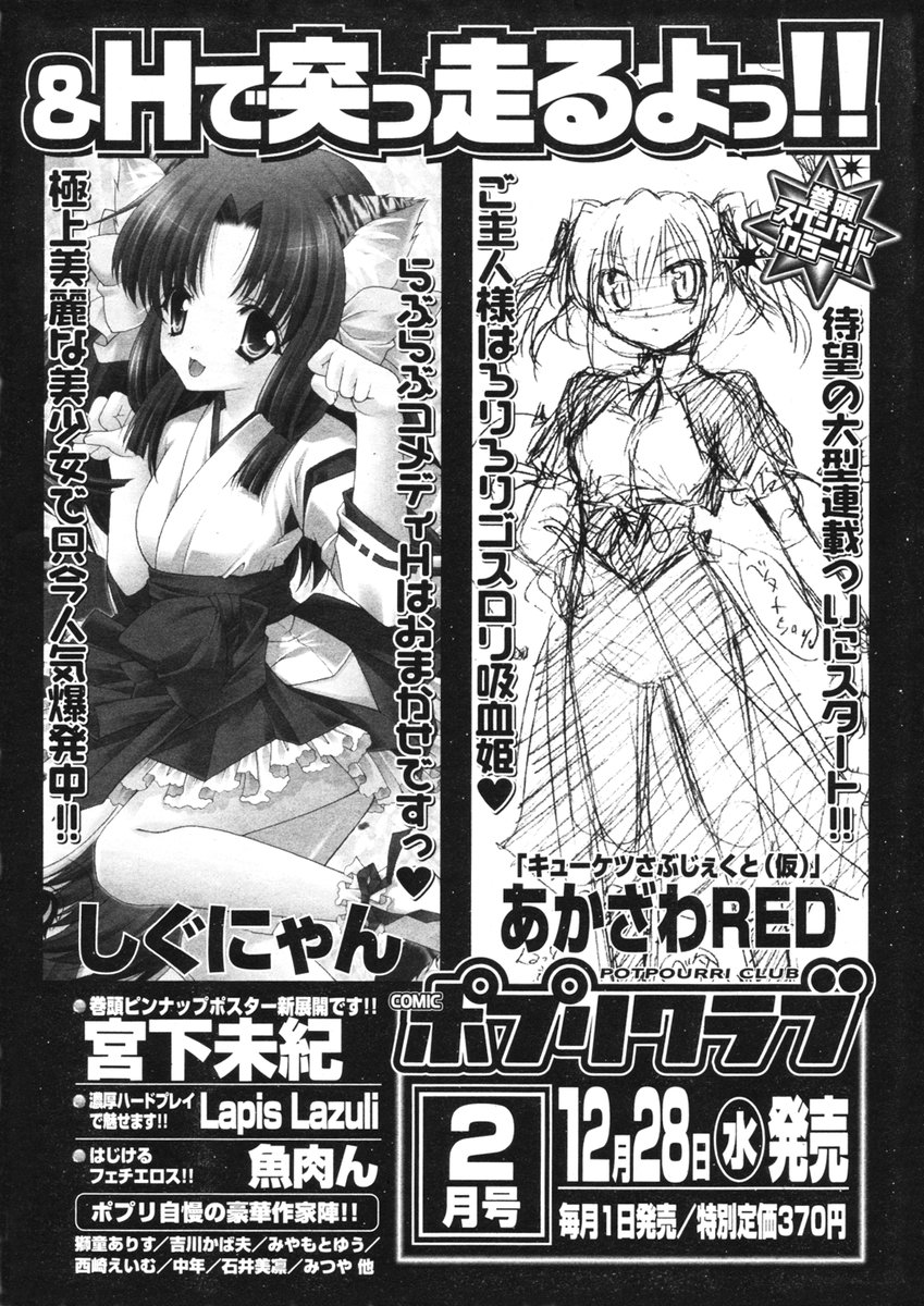 COMIC ポプリクラブ 2006年01月号