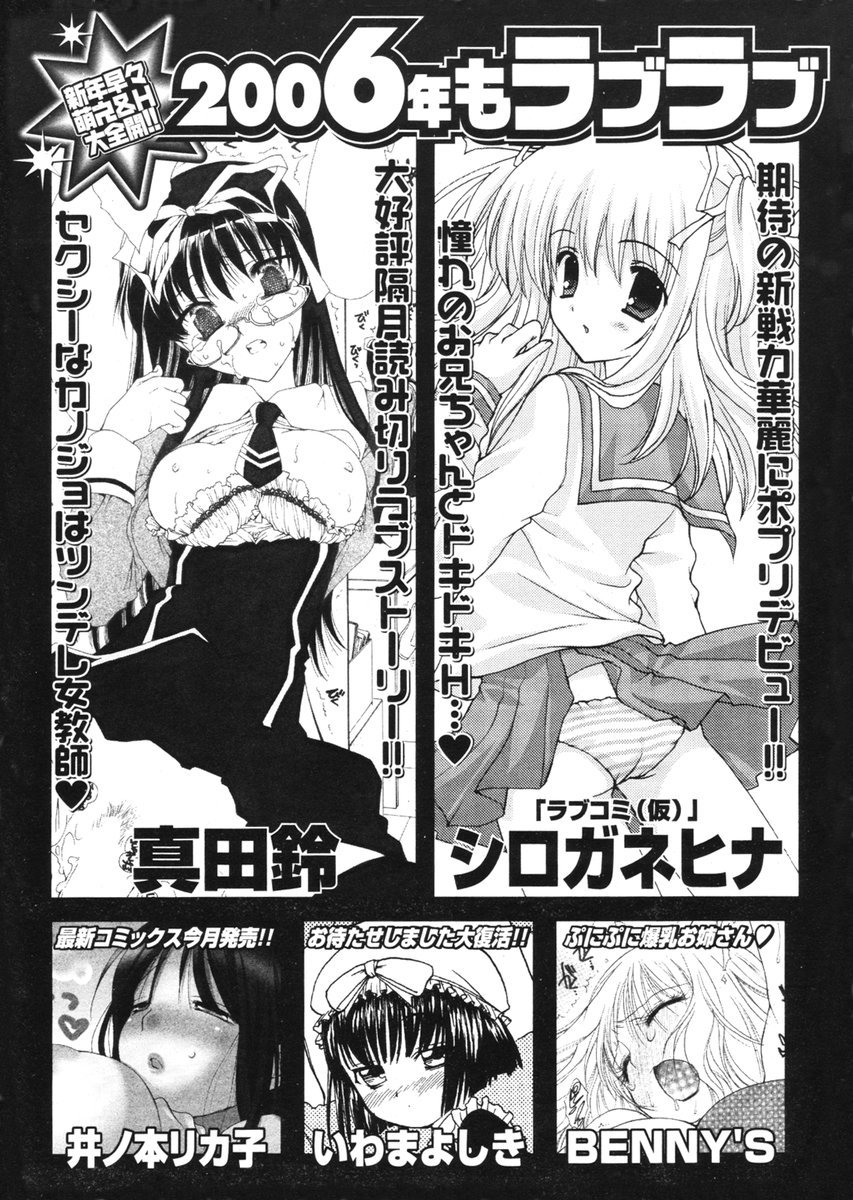COMIC ポプリクラブ 2006年01月号