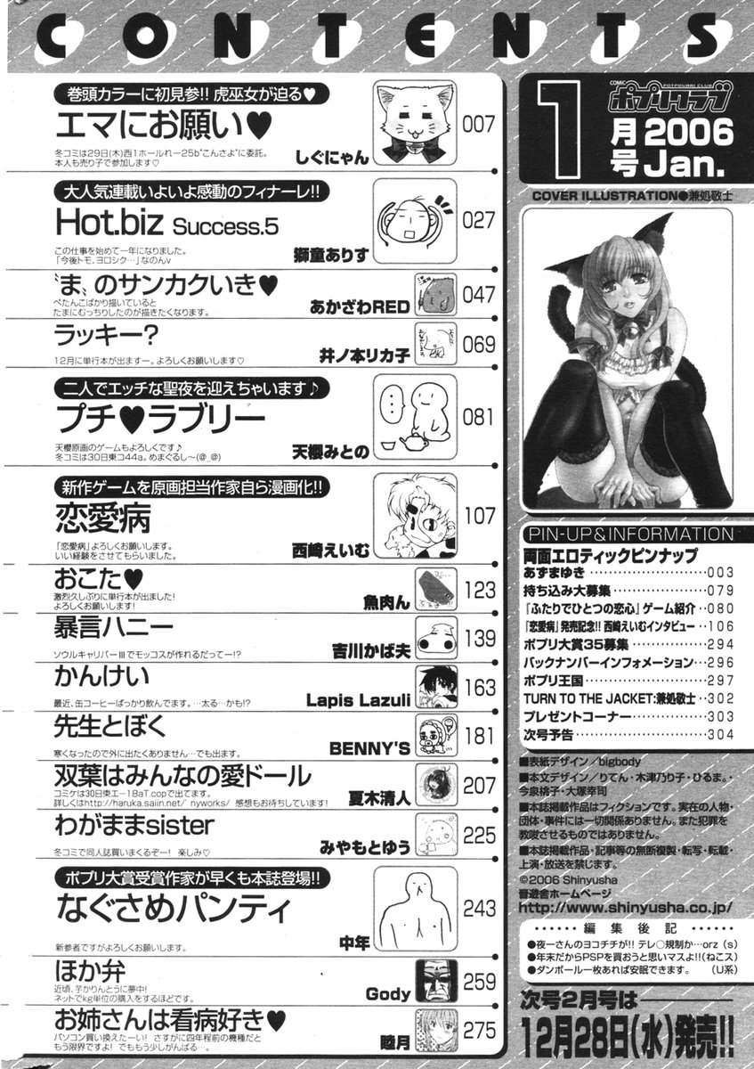 COMIC ポプリクラブ 2006年01月号