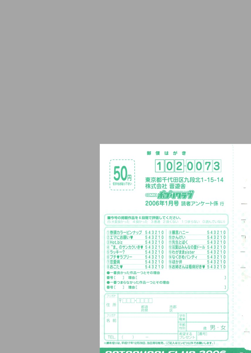 COMIC ポプリクラブ 2006年01月号