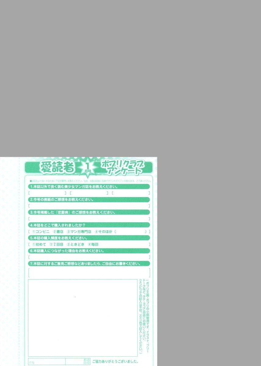 COMIC ポプリクラブ 2006年01月号