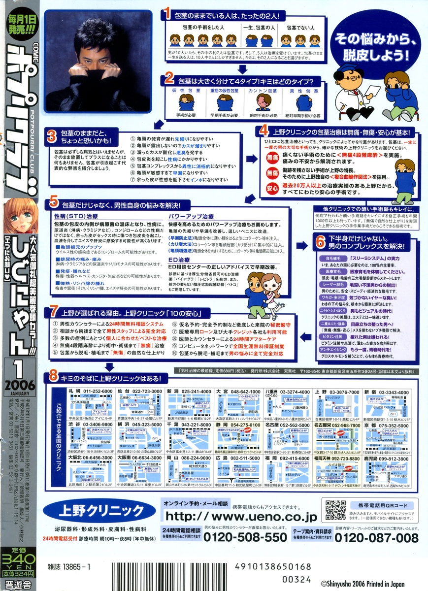 COMIC ポプリクラブ 2006年01月号
