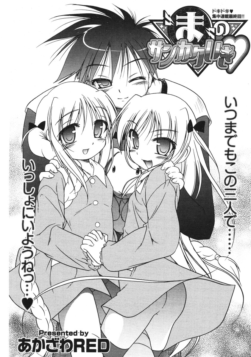 COMIC ポプリクラブ 2006年01月号