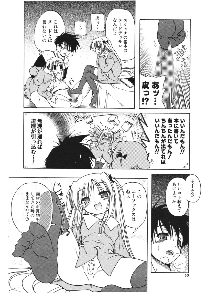 COMIC ポプリクラブ 2006年01月号
