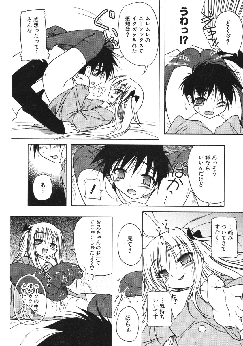COMIC ポプリクラブ 2006年01月号