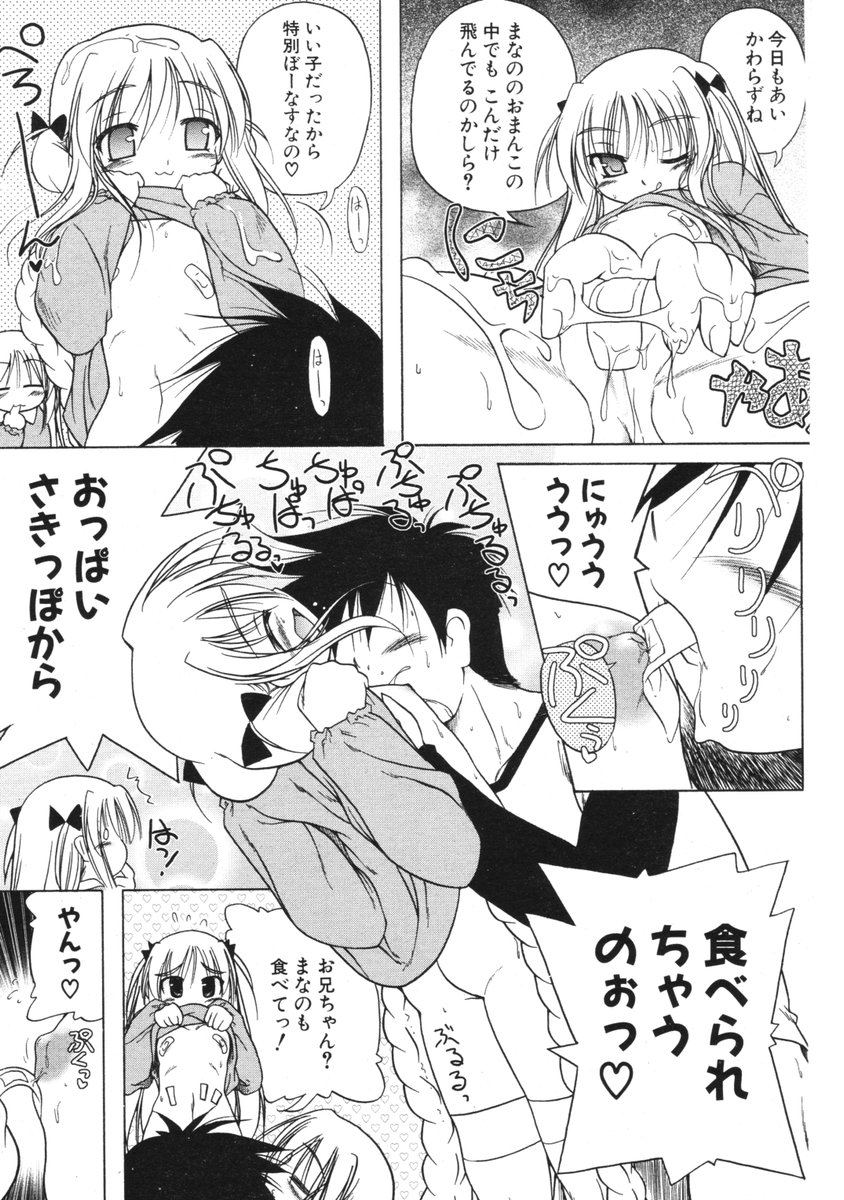 COMIC ポプリクラブ 2006年01月号