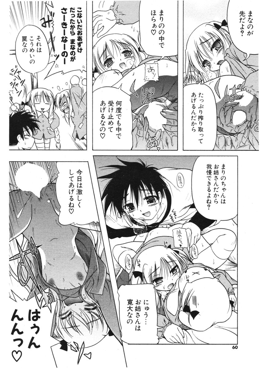 COMIC ポプリクラブ 2006年01月号