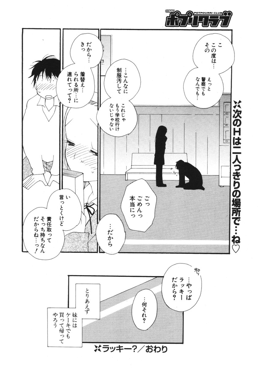 COMIC ポプリクラブ 2006年01月号