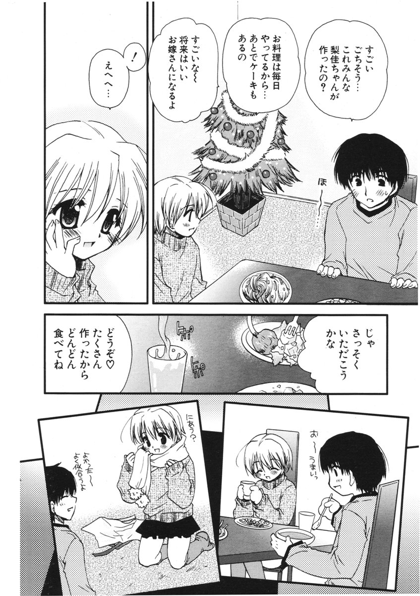 COMIC ポプリクラブ 2006年01月号