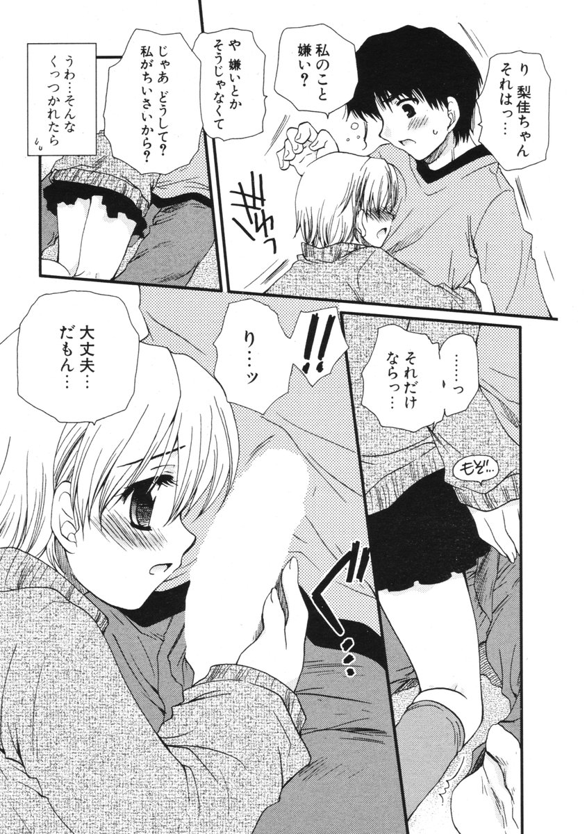 COMIC ポプリクラブ 2006年01月号