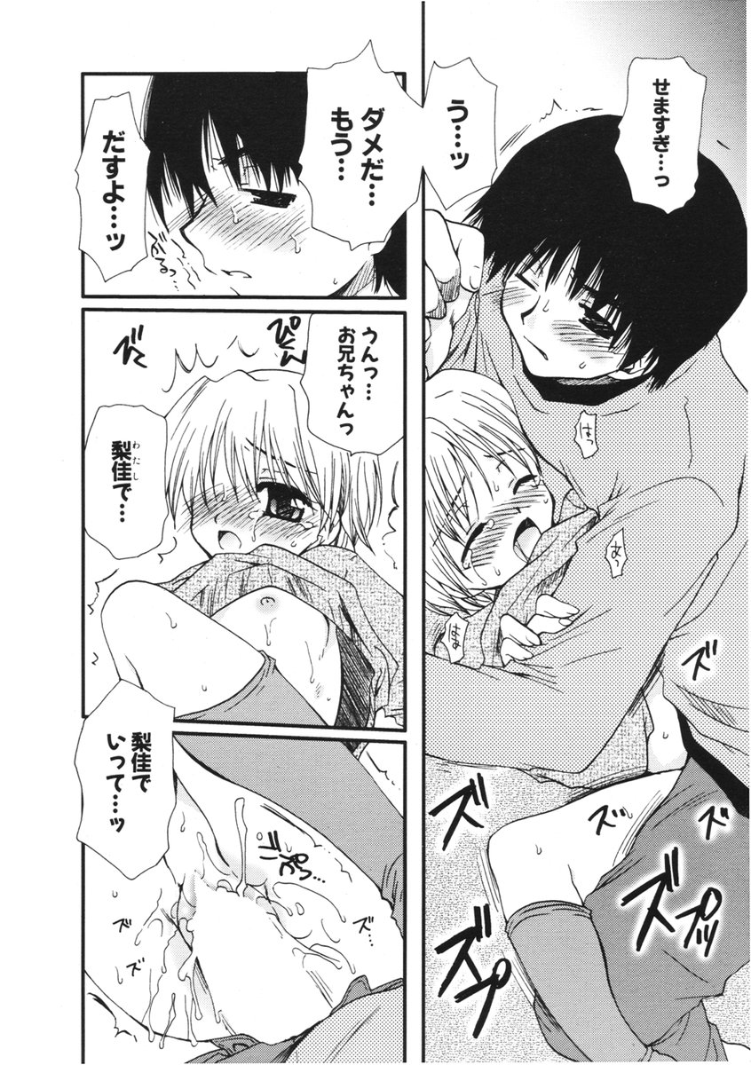 COMIC ポプリクラブ 2006年01月号