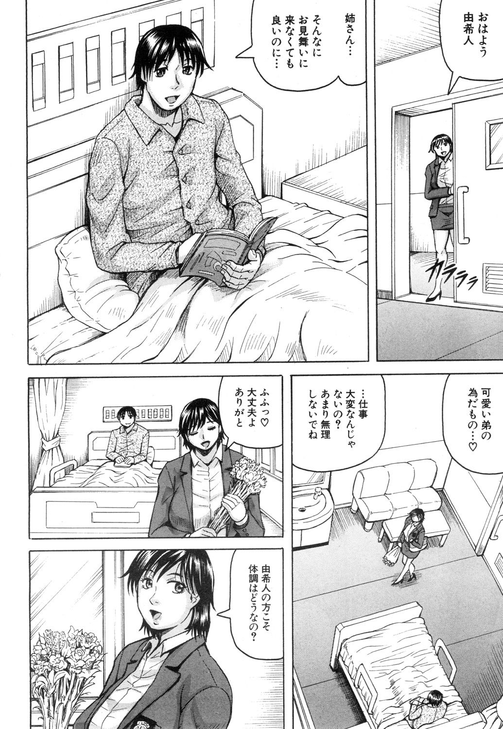 [じゃみんぐ] ニップル・マッドネス 第1-2話 [DL版]