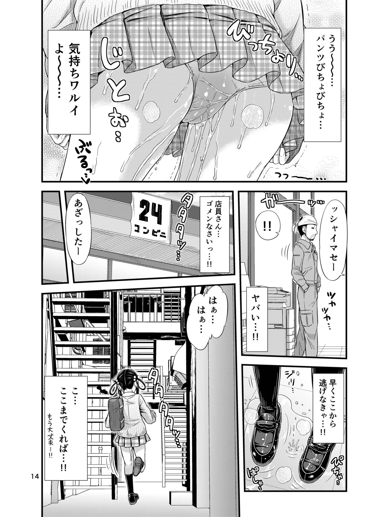 (C94) [「つ」がみっつ。 (つっつ)] おもらしにょーちゅーばー