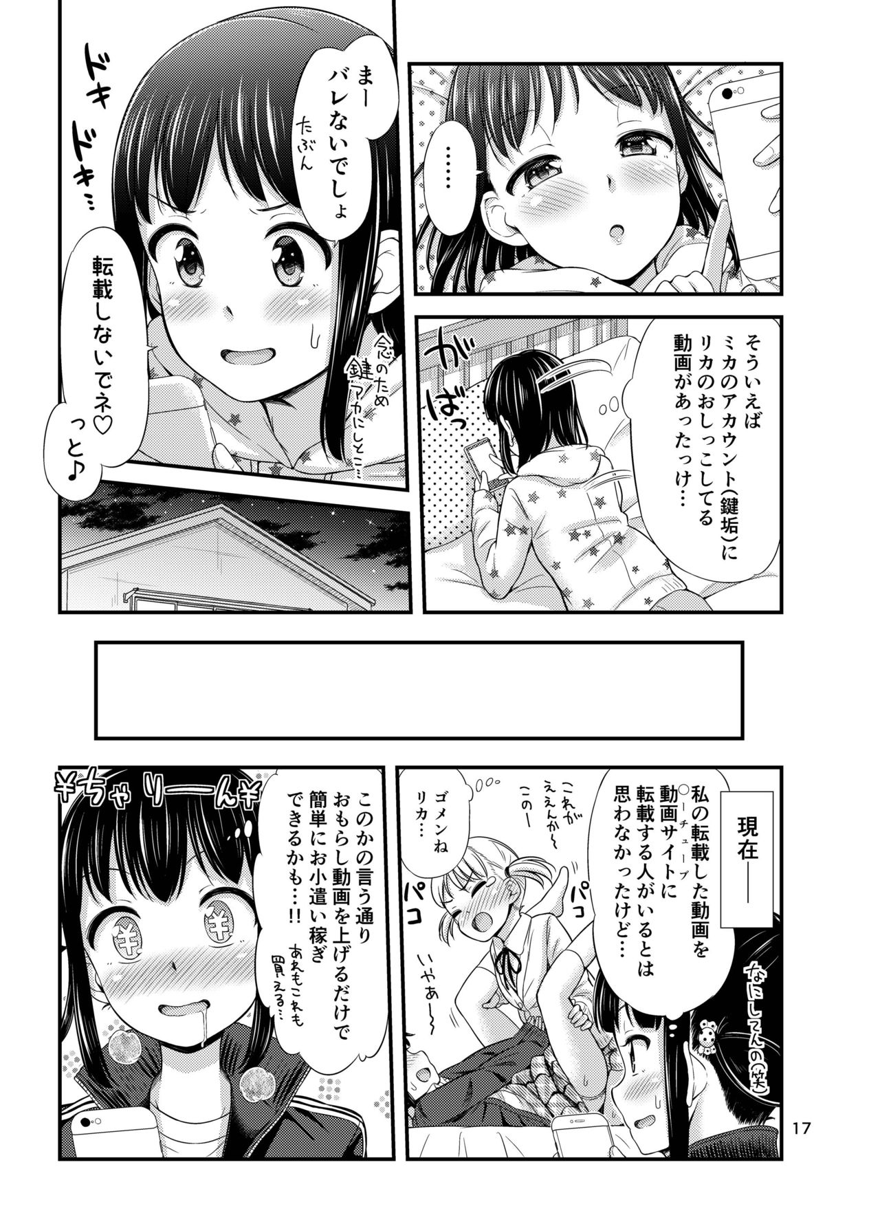 (C94) [「つ」がみっつ。 (つっつ)] おもらしにょーちゅーばー
