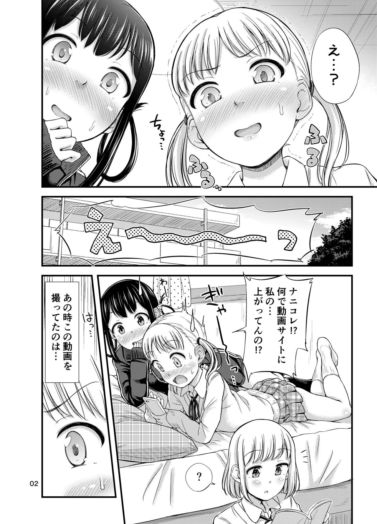 (C94) [「つ」がみっつ。 (つっつ)] おもらしにょーちゅーばー