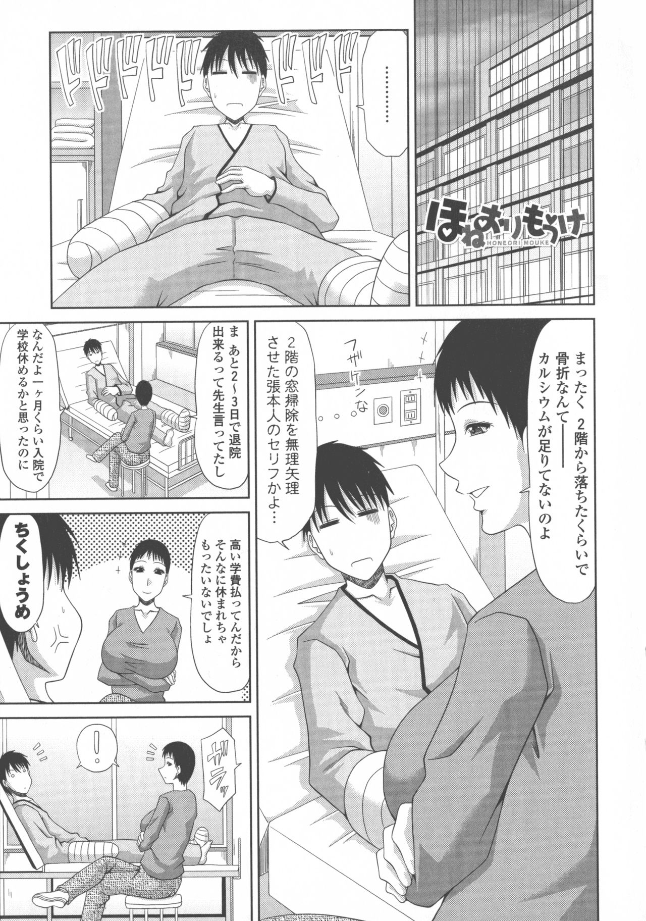 [甲斐ひろゆき] 巨乳エロ漫画家さんとのパコハメ資料づくりは大変ですっ！