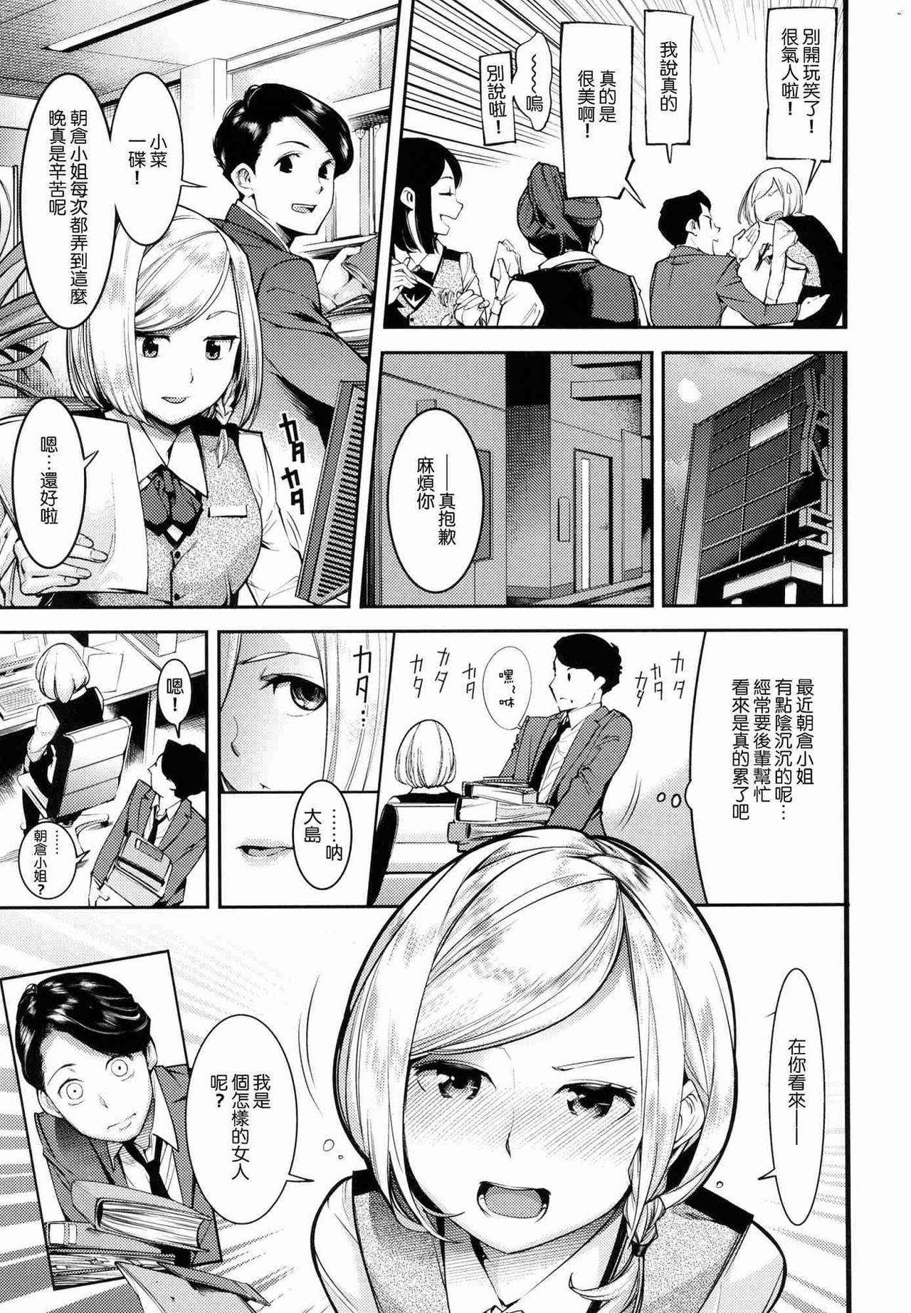 [SAVAN] スイートデイズ [DL版] [中国翻訳]